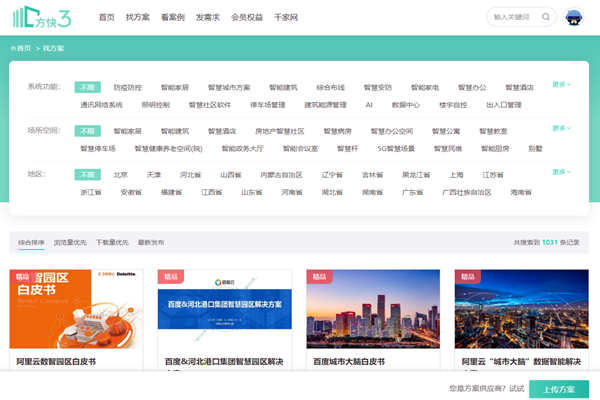 樓宇智能化方案哪家好？方快3“找方案”來實現！(圖1)